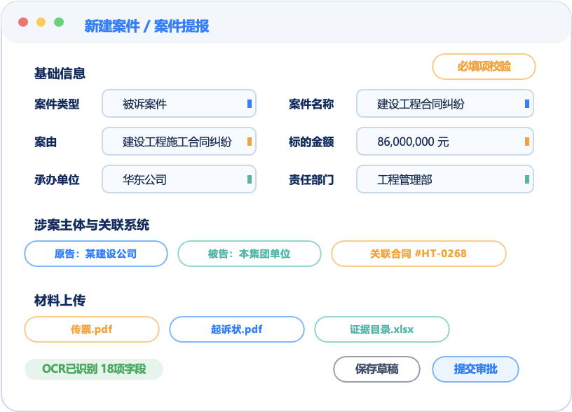 新建案件与案件提报功能示意图